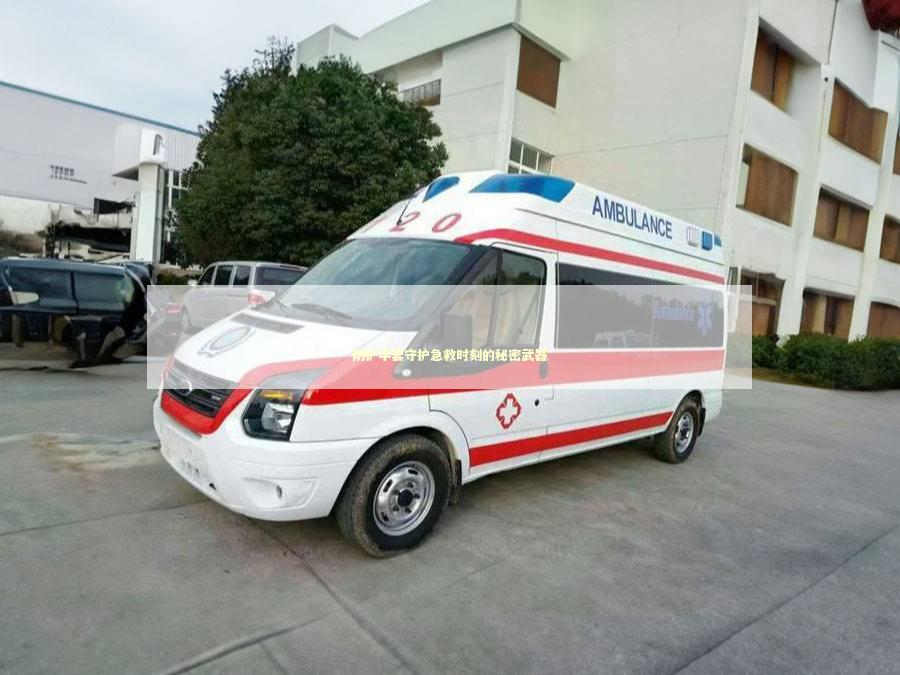 防护手套守护急救时刻的秘密武器 急救设备百科